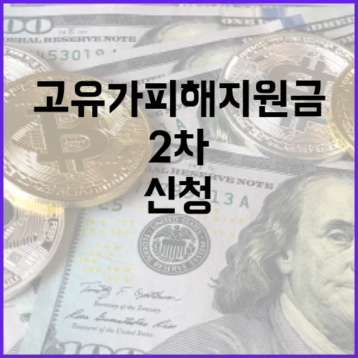 최대 25만 원 2차 고유가 피해지원금 신청 시작