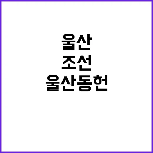 울산 동헌·내아, …