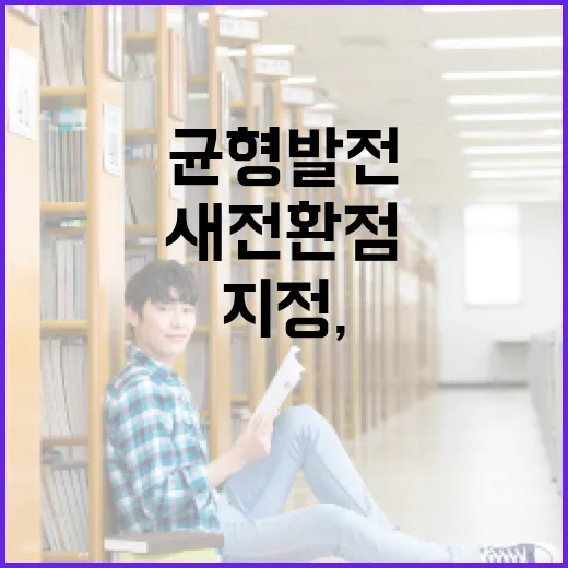 특목고 지정, 지역 균형발전 새 전환점