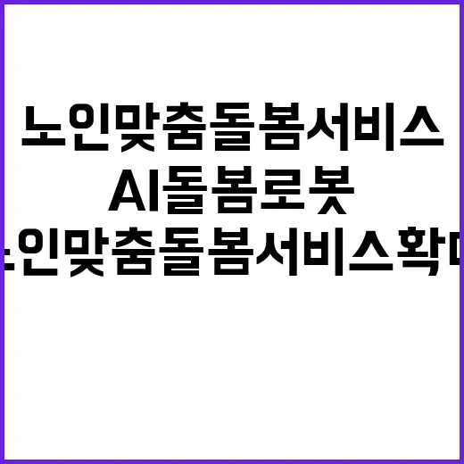 충남, AI 돌봄로…