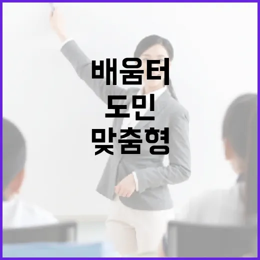 경남 AI 디지털배움터, 도민 맞춤형 교육 본격화