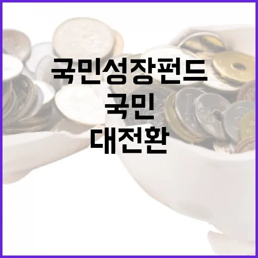 코스피 8000 돌파, 국민성장펀드 출범으로 금융 대전환