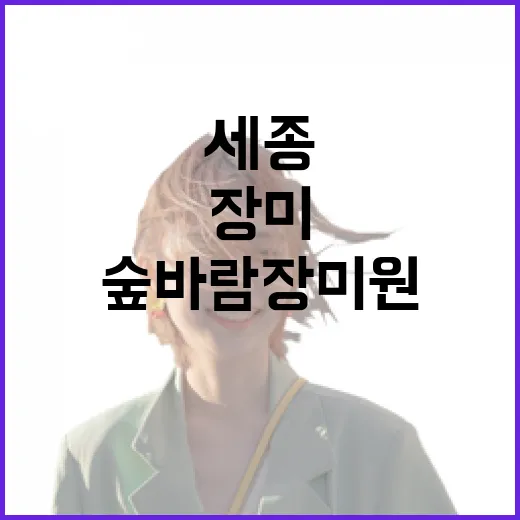 세종 숲바람장미원, 봄날의 장미 향기 가득
