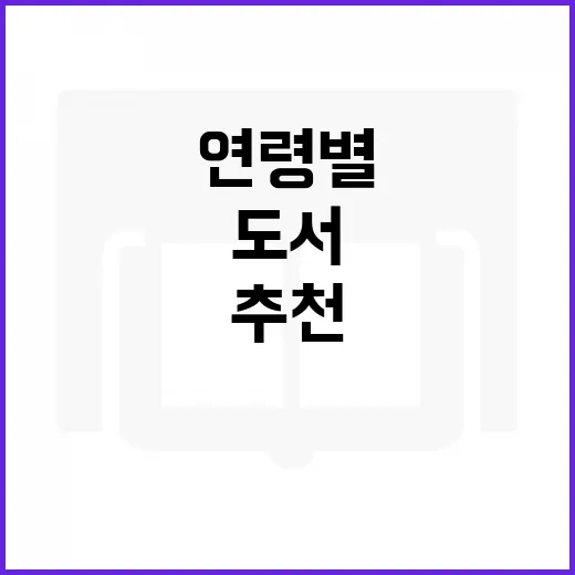 2026 울산 올해의 책, 연령별 추천 도서 총정리