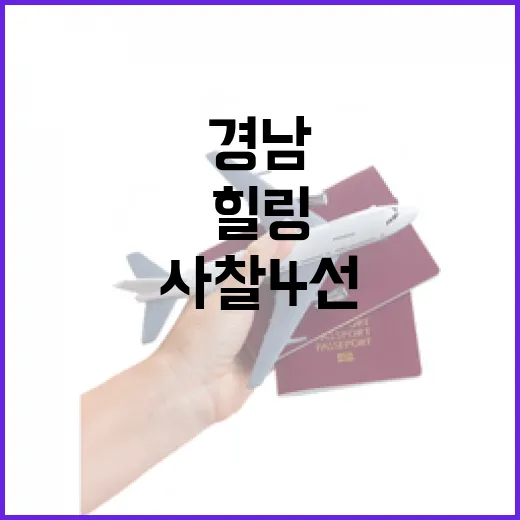 경남 숨은 사찰 4선, 5월 힐링 명소