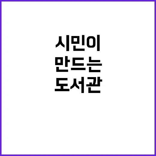 시민이 만드는 경기도서관 학교, 문화 플랫폼 확장