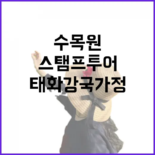 태화강 국가정원서 시작하는 전국 수목원 스탬프 투어