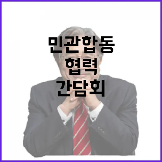 대중동 경제협력 민관 합동 간담회 개최