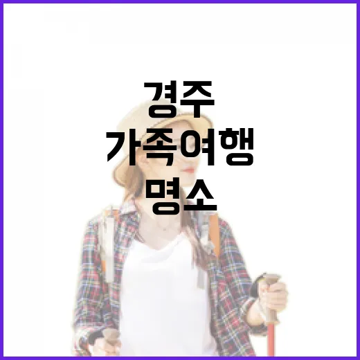 경주 동궁과 월지, 5월 가족 여행 명소