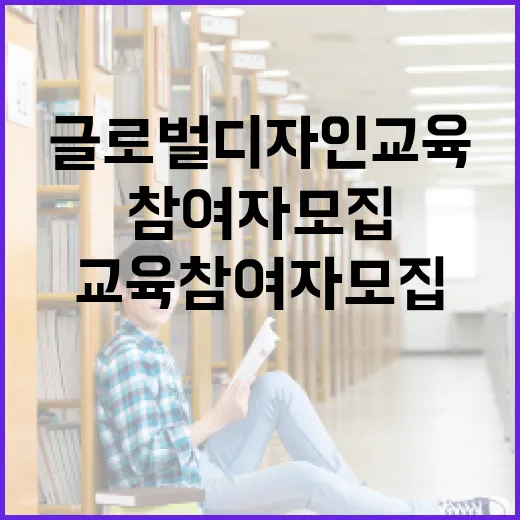 부산 글로벌 디자인 교육 참여자 모집