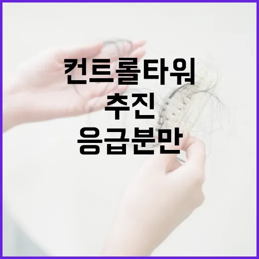 응급 분만 컨트롤타워 인력 확충 추진