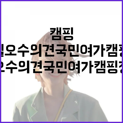 임실 오수의견 국민여가캠핑장 펫캠핑 체험기