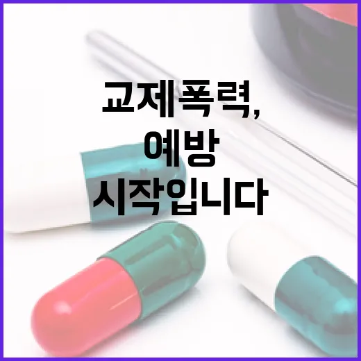교제폭력, 관심이 예방의 시작입니다
