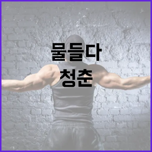 예당호 버스킹, 청춘의 선율로 물들다