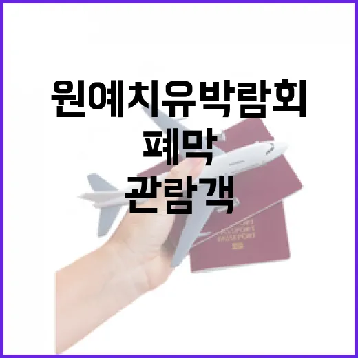 태안 원예치유박람회, 폐막 후에도 관람객 북적