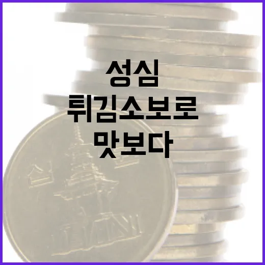 AI가 만든 튀김소보로, 성심당서 맛보다