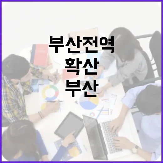 부산 전역 공정숙박 챌린지 확산