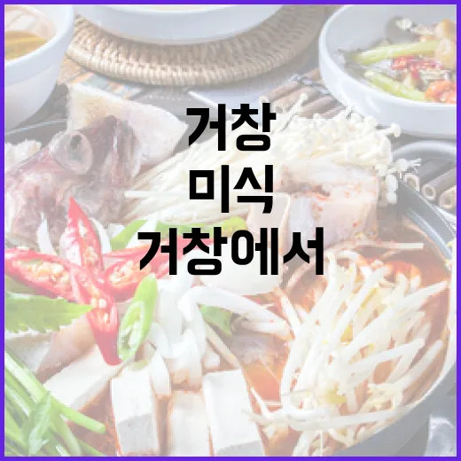 거창에서 만나는 특별한 미식 여행