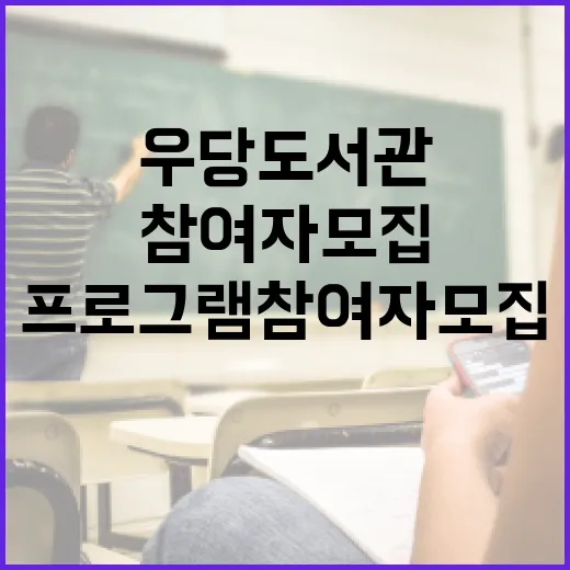 우당도서관 역사 체험 프로그램 참여자 모집