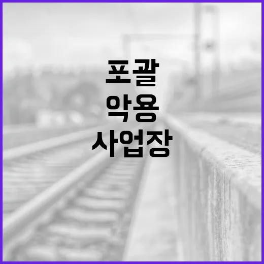 포괄임금제 악용 사업장 34곳 적발
