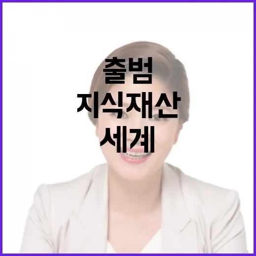 세계 최고 속도 지식재산 심사 서비스 출범