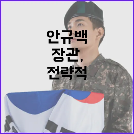 안규백 장관, 아시아안보회의서 전략적 대응 강조