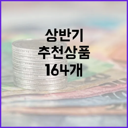 경남 추천상품 164개 품목 상반기 지정