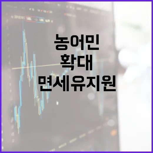 농어민 면세유 지원 대폭 확대