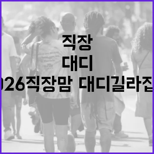 2026 직장맘·대디 길라잡이 발간