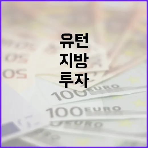 유턴 문턱 낮춰 지방 첨단투자 유도