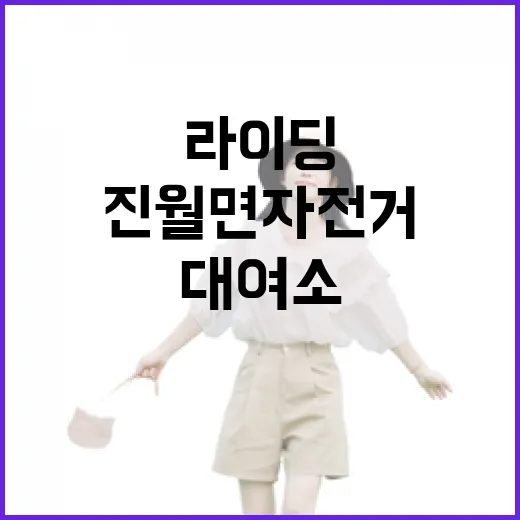 광양 진월면 자전거 무료대여소의 낭만 라이딩