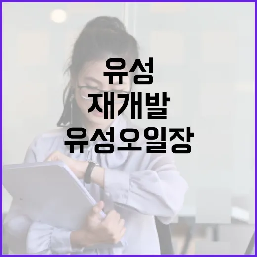재개발 앞둔 유성오일장, 변함없는 온기