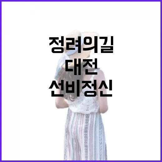 대전 쌍청당과 송애당, 선비정신 깃든 정려의길