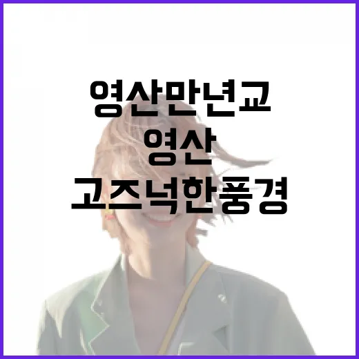 창녕영산만년교, 비 내리는 밤의 고즈넉한 풍경