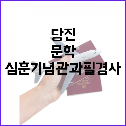 당진 심훈기념관과 필경사에서 만나는 문학과 자연