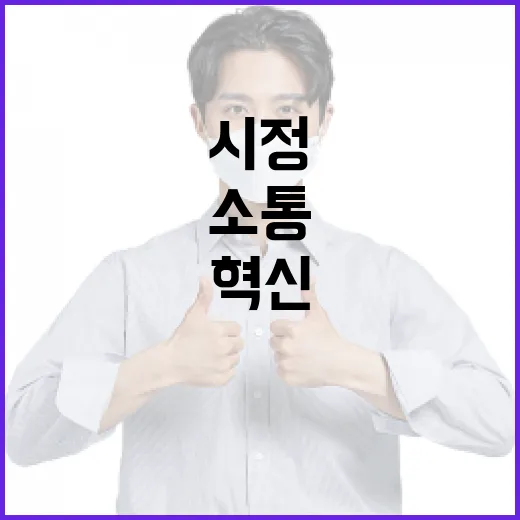 대전시, 스마트폰으로 만나는 시정 소통 혁신