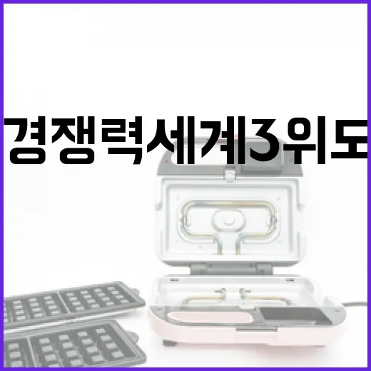 AI 경쟁력 세계 3위 도약과 역대 최대 R&D 예산