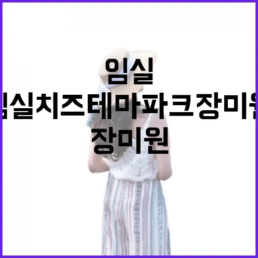 임실치즈테마파크 장미원 봄꽃과 치즈의 만남