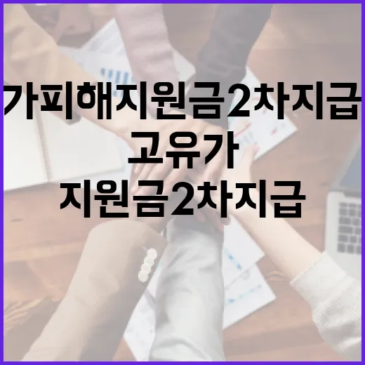 고유가 피해지원금 2차 지급 현장 점검