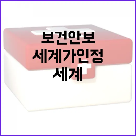 세계가 인정한 보건안보 역량과 예방접종 확대