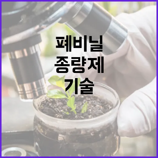 폐비닐로 만든 종량제봉투, 기술 나눔으로 미래 연다