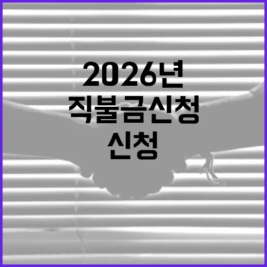 2026년 어선원 직불금 신청 시작
