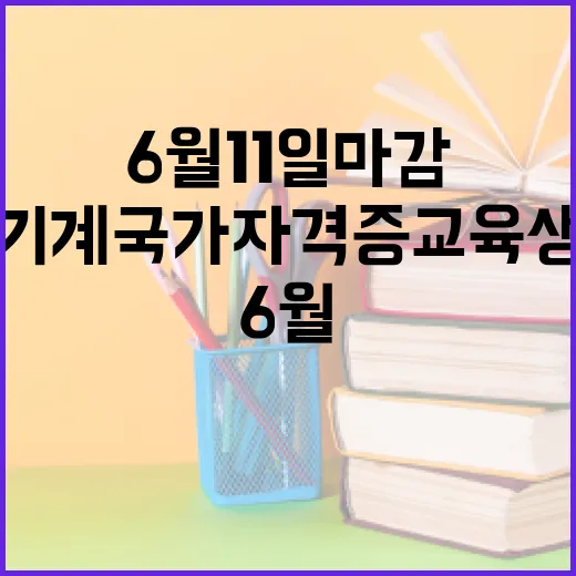 6월 11일 마감, 농업기계 국가자격증 교육생 모집