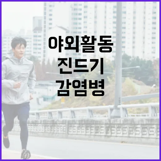 야외활동 시 진드기 감염병 철저 예방법