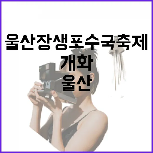 울산 장생포 수국축제 개화 현장