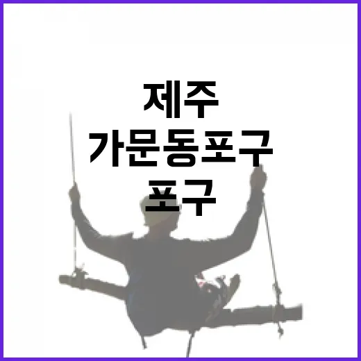 가문동 포구에서 만나는 제주 바다의 고요