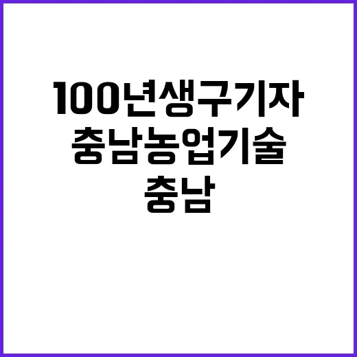 100년생 구기자,…