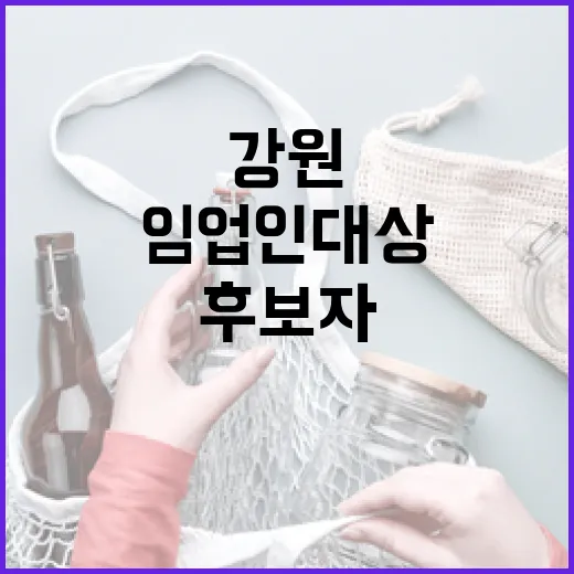 강원 임업인대상 후보자 추천 시작