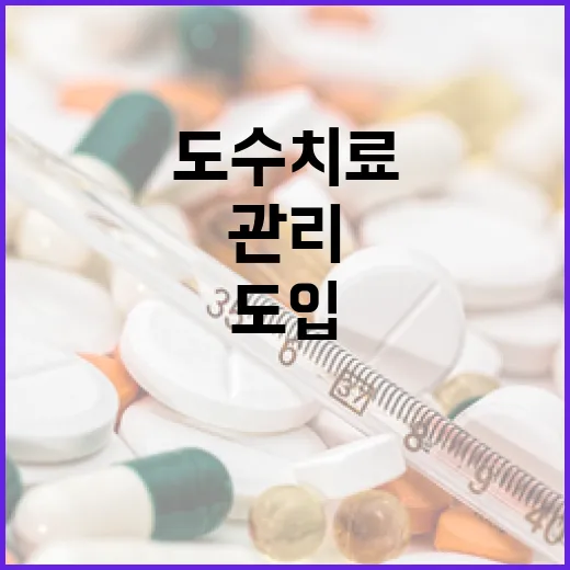 도수치료 수가 도입과 재택관리 강화