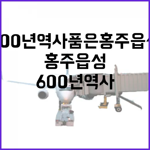 600년 역사 품은 홍주읍성 산책